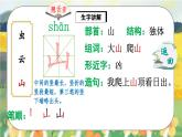 人教版语文一年级上册课件识字5 对韵歌（生字讲解）