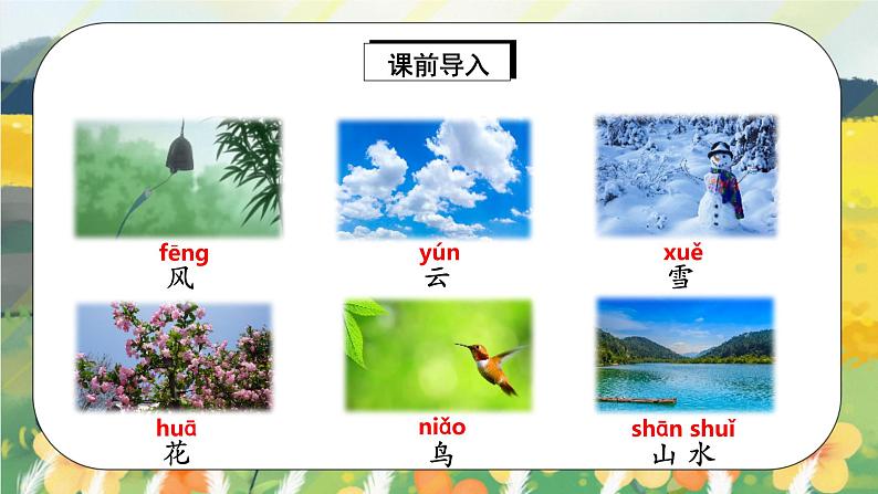 人教版语文一年级上册课件识字5 对韵歌（课件）02