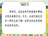 人教版语文一年级上册课件识字5 对韵歌（课件）