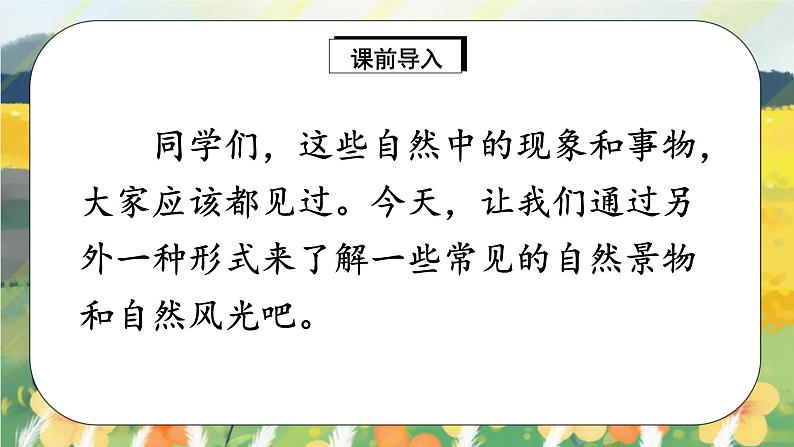 人教版语文一年级上册课件识字5 对韵歌（课件）03