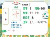 人教版语文一年级上册课件语文园地一（生字讲解）