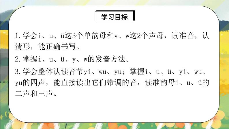 人教版语文一年级上册课件汉语拼音2 i u ü y w（课件）02