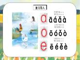 人教版语文一年级上册课件汉语拼音2 i u ü y w（课件）