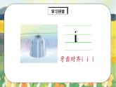 人教版语文一年级上册课件汉语拼音2 i u ü y w（课件）