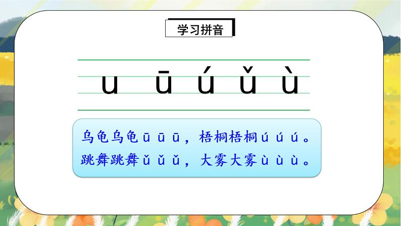 人教版语文一年级上册课件汉语拼音2 i u ü y w（课件）08