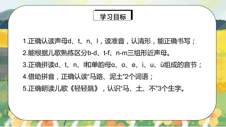 人教版语文一年级上册课件汉语拼音4 d t n l（课件）02