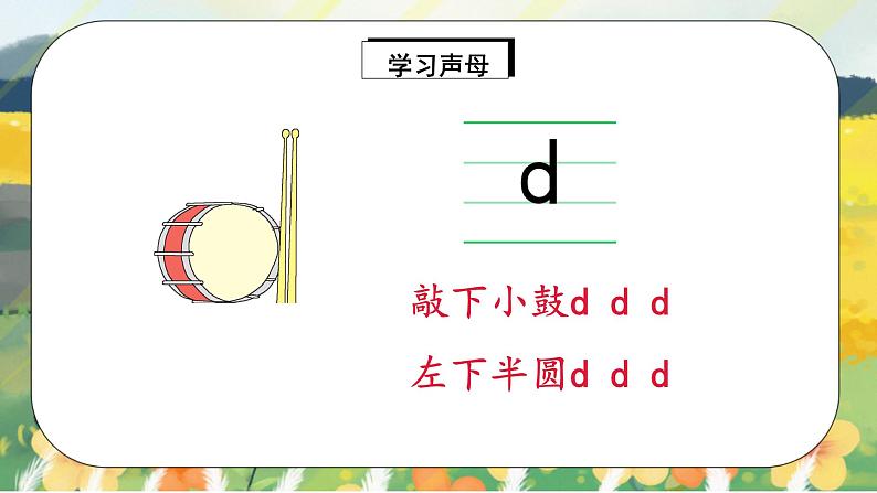 人教版语文一年级上册课件汉语拼音4 d t n l（课件）07