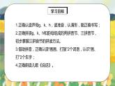 人教版語(yǔ)文一年級(jí)上冊(cè)課件漢語(yǔ)拼音5 ɡ k h（課件）