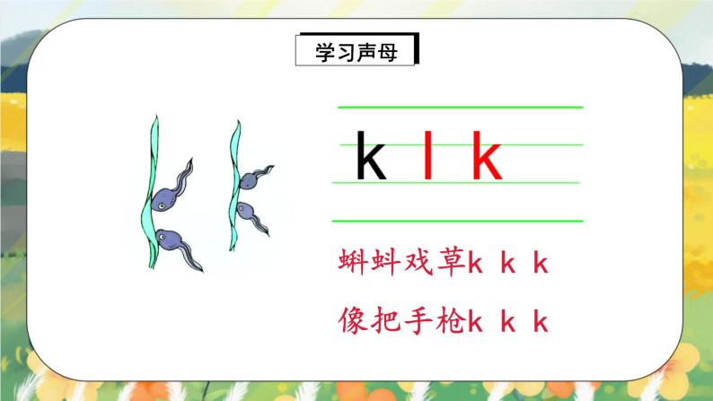 人教版语文一年级上册课件汉语拼音5 ɡ k h（课件）07