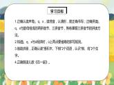 人教版语文一年级上册课件汉语拼音6 j q x（课件）