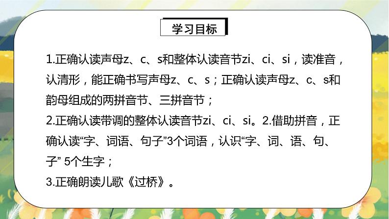 人教版语文一年级上册课件汉语拼音7 z c s（课件）02