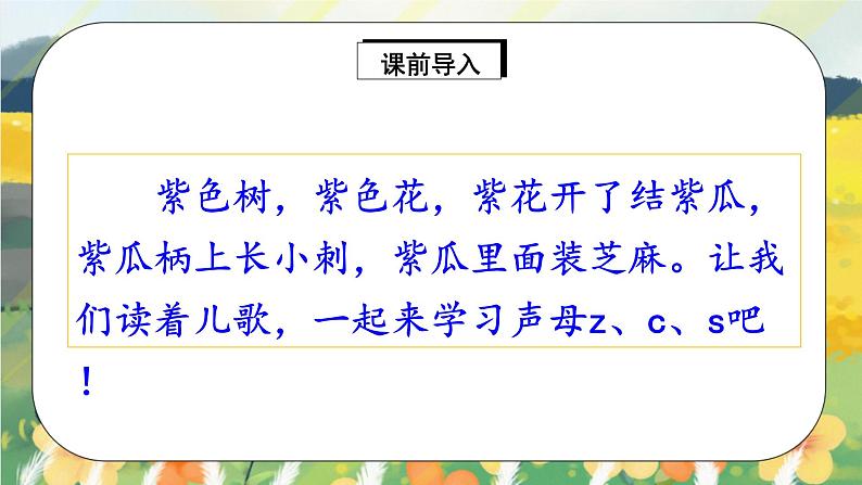 人教版语文一年级上册课件汉语拼音7 z c s（课件）03