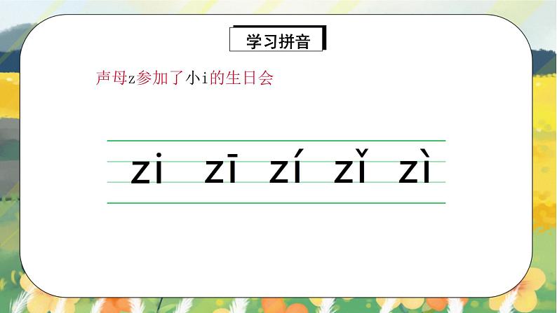 人教版语文一年级上册课件汉语拼音7 z c s（课件）07