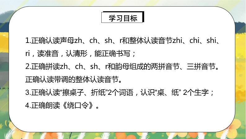 人教版语文一年级上册课件汉语拼音8 zh ch sh r（课件）02