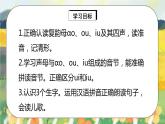 人教版语文一年级上册课件汉语拼音10 ɑo ou iu（课件）