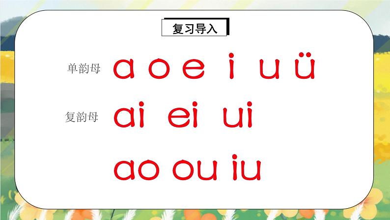 人教版语文一年级上册课件汉语拼音11 ie üe er（课件）03