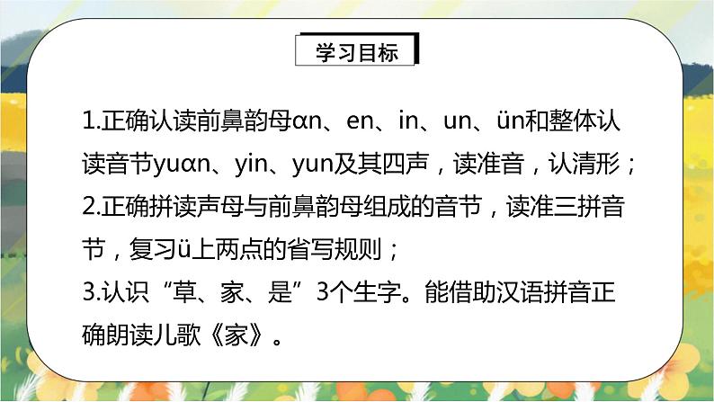 人教版语文一年级上册课件汉语拼音12 ɑn en in un ün（课件）02