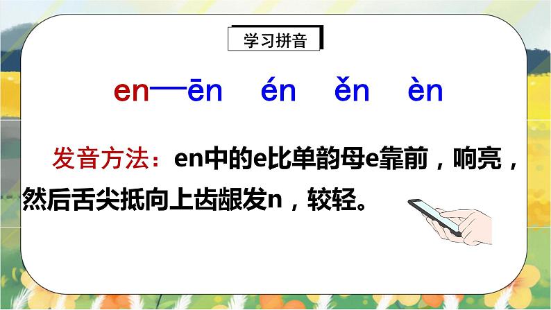 人教版语文一年级上册课件汉语拼音12 ɑn en in un ün（课件）08