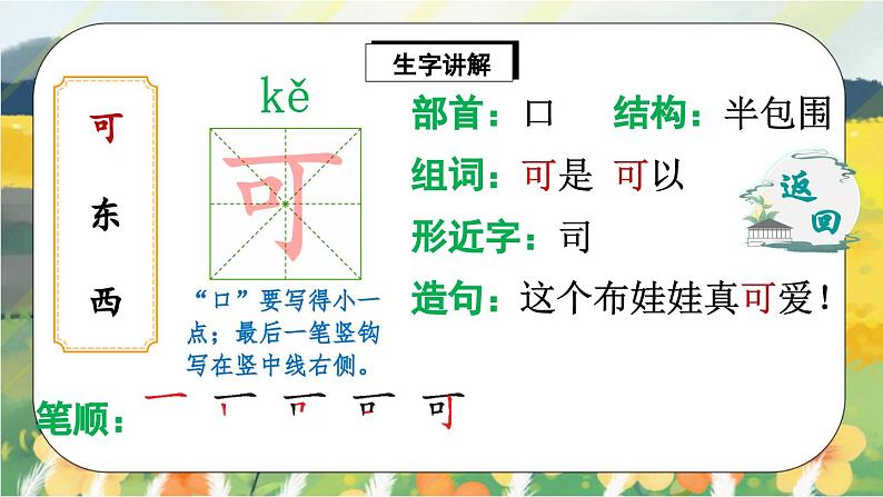 人教版语文一年级上册课件3 江南（生字讲解）第3页