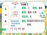 人教版语文一年级上册课件4 四季（生字讲解）