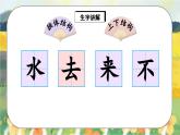 人教版语文一年级上册课件识字6 画（生字讲解）