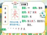 人教版语文一年级上册课件识字6 画（生字讲解）