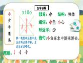 人教版语文一年级上册课件识字7 大小多少（生字讲解）