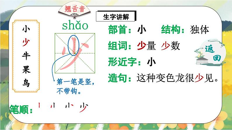 人教版语文一年级上册课件识字7 大小多少（生字讲解）第4页