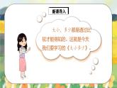 人教版语文一年级上册课件识字7 大小多少（课件）