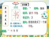 人教版语文一年级上册课件识字8 小书包（生字讲解）