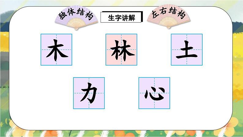 人教版语文一年级上册课件识字9 日月明（生字讲解）02