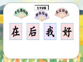 人教版语文一年级上册课件5 影子（生字讲解）