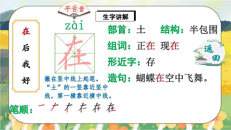 人教版语文一年级上册课件5 影子（生字讲解）03