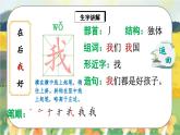 人教版语文一年级上册课件5 影子（生字讲解）