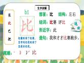 人教版语文一年级上册课件6 比尾巴（生字讲解）