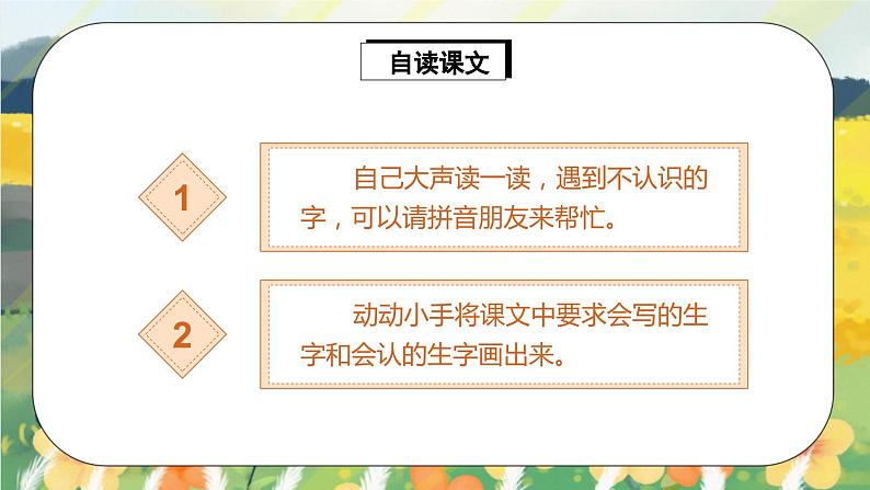 人教版语文一年级上册课件6 比尾巴（课件）05