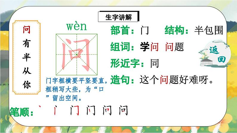 人教版语文一年级上册课件8 雨点儿（生字讲解）03