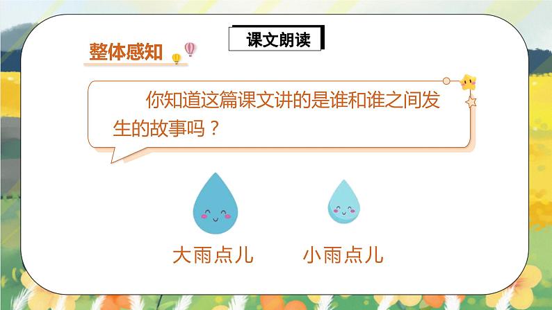 人教版语文一年级上册课件8 雨点儿（课件）07