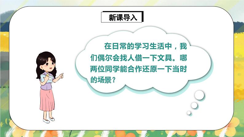 人教版语文一年级上册课件口语交际：用多大的声音（课件）02