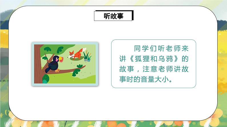 人教版语文一年级上册课件口语交际：用多大的声音（课件）04