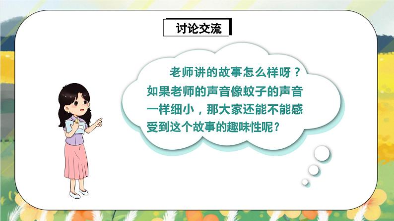 人教版语文一年级上册课件口语交际：用多大的声音（课件）05