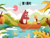 人教版語文一年級上冊課件語文園地六（課件）