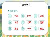 人教版語文一年級上冊課件語文園地六（課件）