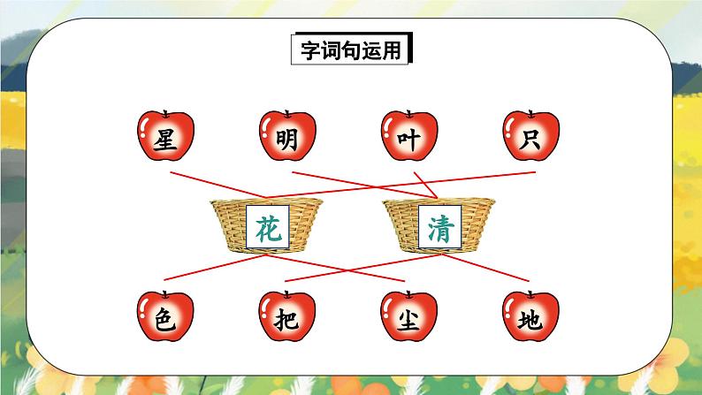 人教版语文一年级上册课件语文园地六（课件）06