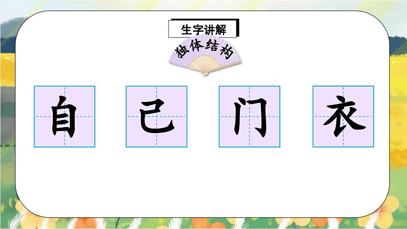 人教版语文一年级上册课件10 大还是小（生字讲解）第2页