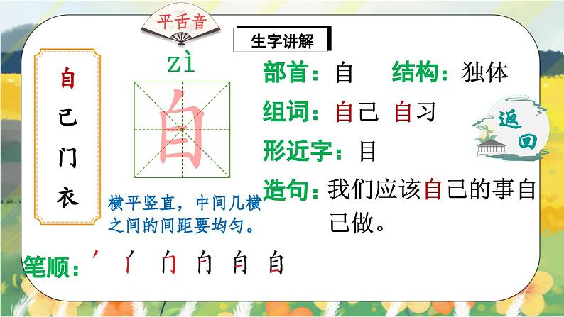 人教版语文一年级上册课件10 大还是小（生字讲解）第3页