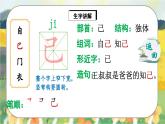 人教版语文一年级上册课件10 大还是小（生字讲解）