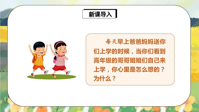 人教版语文一年级上册课件10 大还是小（课件）03