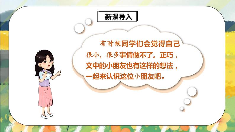 人教版语文一年级上册课件10 大还是小（课件）04