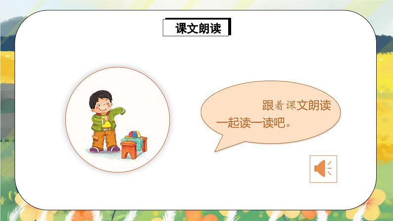 人教版语文一年级上册课件10 大还是小（课件）06